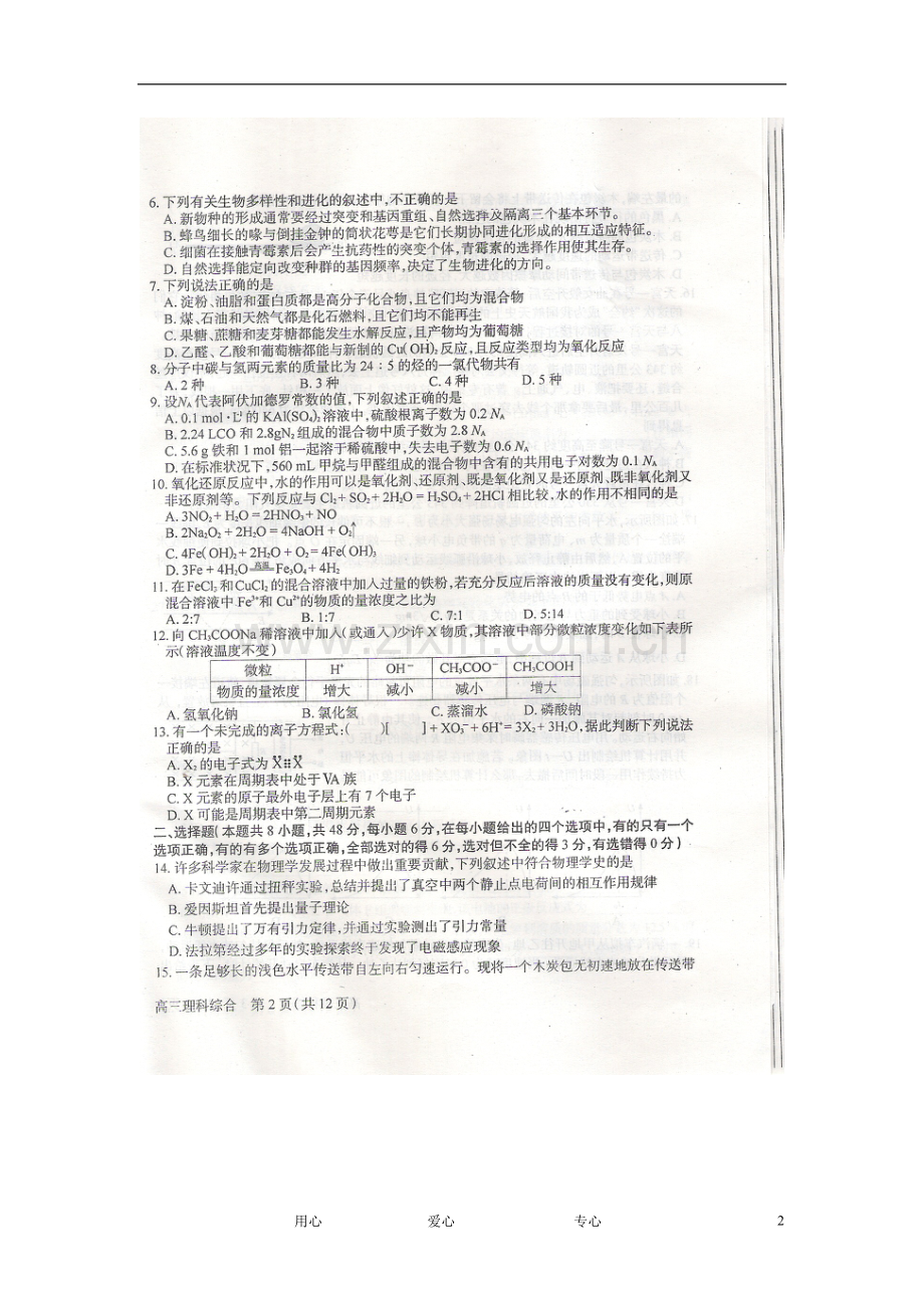 陕西省西安市2012届高三理综第一次质量检测试题(扫描版).doc_第2页