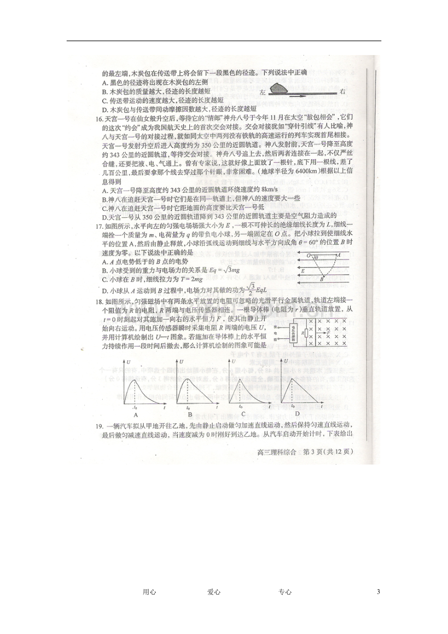 陕西省西安市2012届高三理综第一次质量检测试题(扫描版).doc_第3页