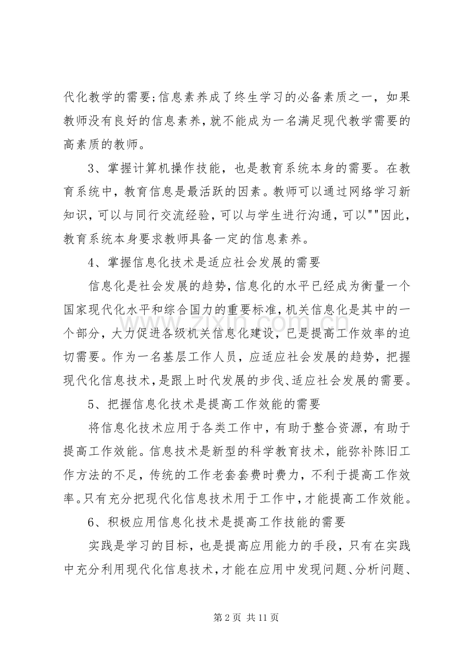 信息化建设学习心得.docx_第2页