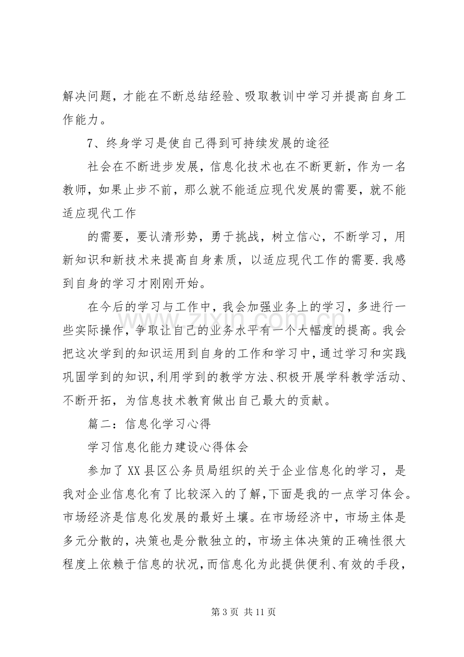 信息化建设学习心得.docx_第3页