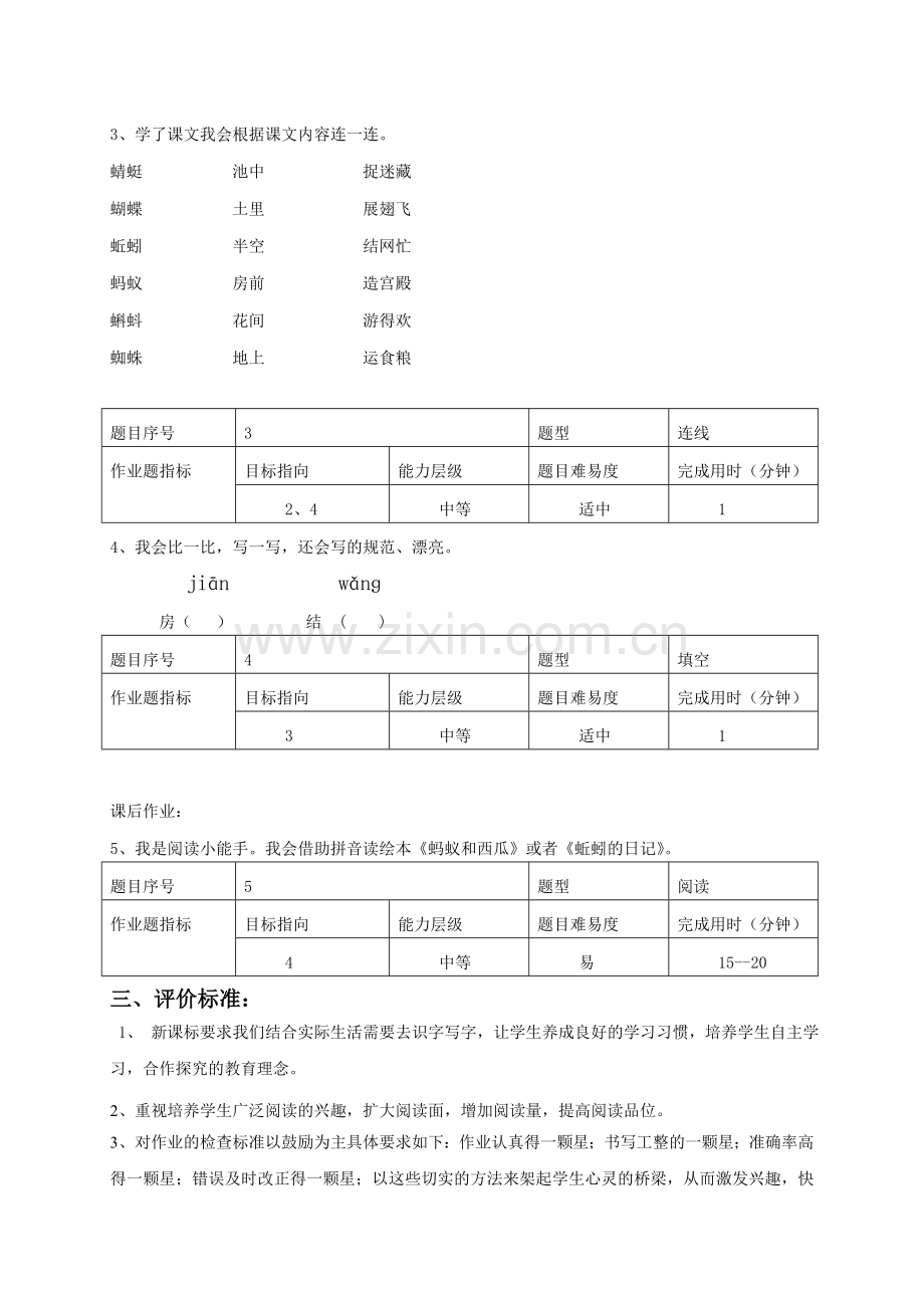 (部编)人教语文一年级下册动物儿歌作业设计.doc_第2页