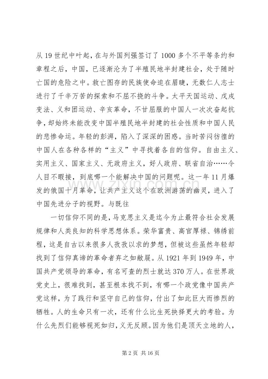 第一篇：信仰纪录片观后感《信仰》观后感.docx_第2页