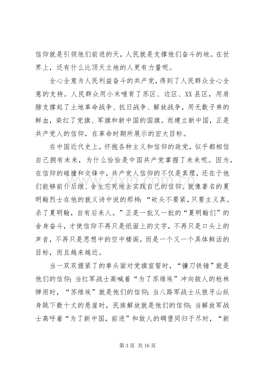 第一篇：信仰纪录片观后感《信仰》观后感.docx_第3页