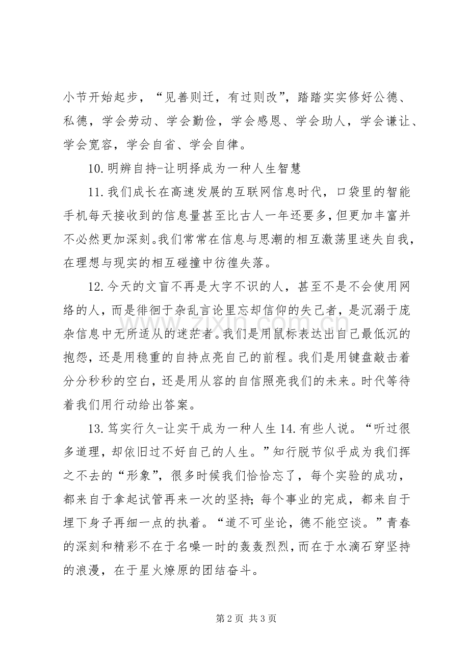 四进四信团会主持词.docx_第2页