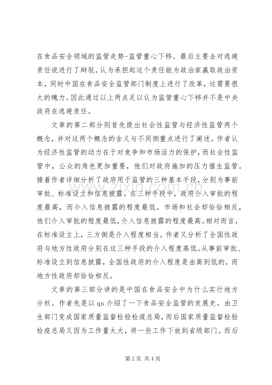 《食品安全的社会性监管与地方分权》读后感1500字.docx_第2页