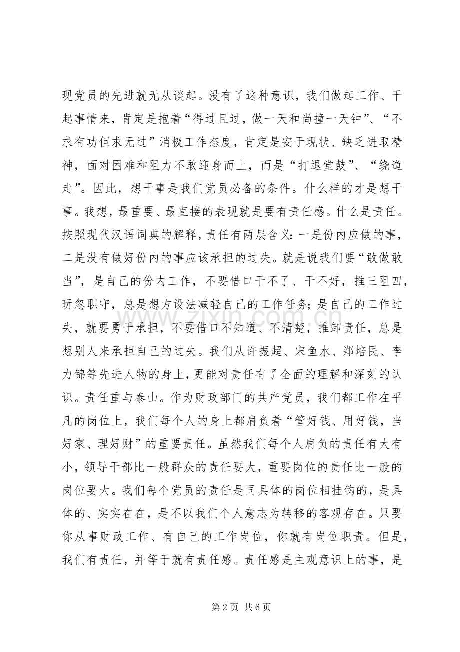 如何保持共产党员的先进性心得体会文章.docx_第2页