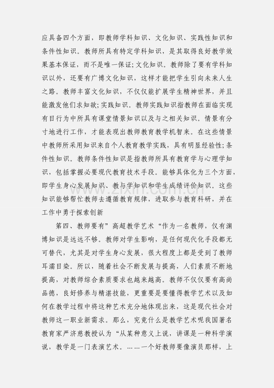 2020继续教育个人心得感悟优秀范文两篇.docx_第2页