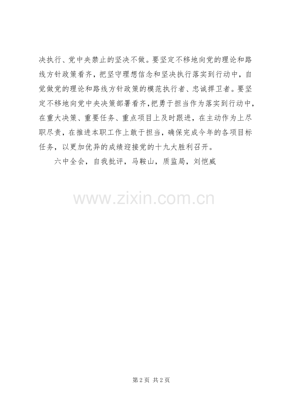 质监局中心组学习暨一个树牢三个看齐专题研讨会议讲话稿.docx_第2页