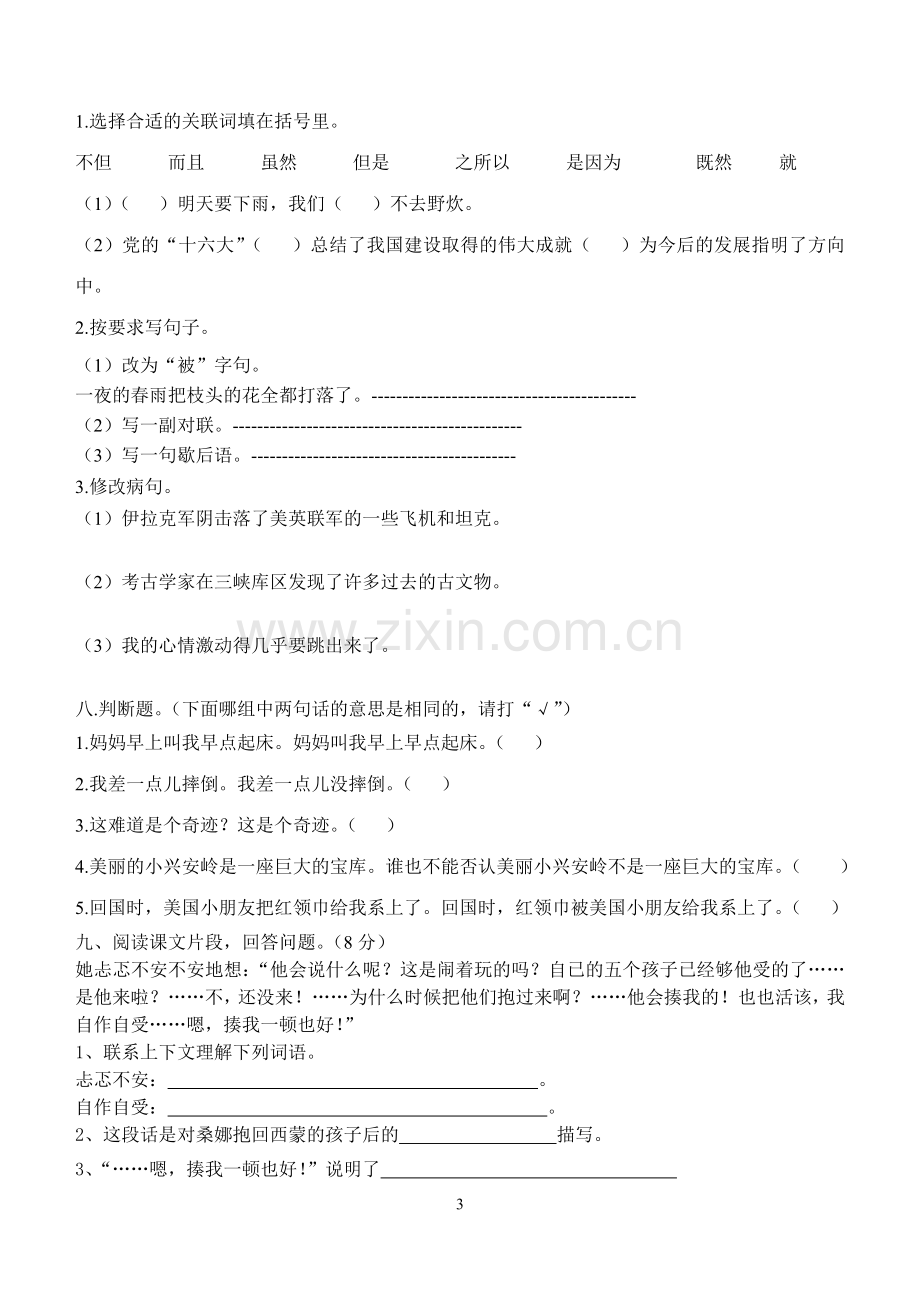 小学六年级一、二单元复习资料.doc_第3页