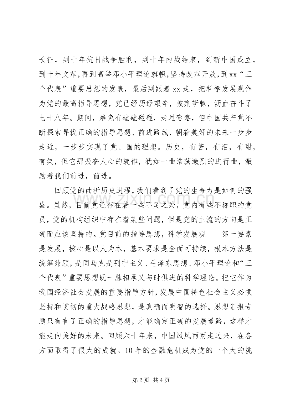 优秀范文：党校学习心得体会范文.docx_第2页