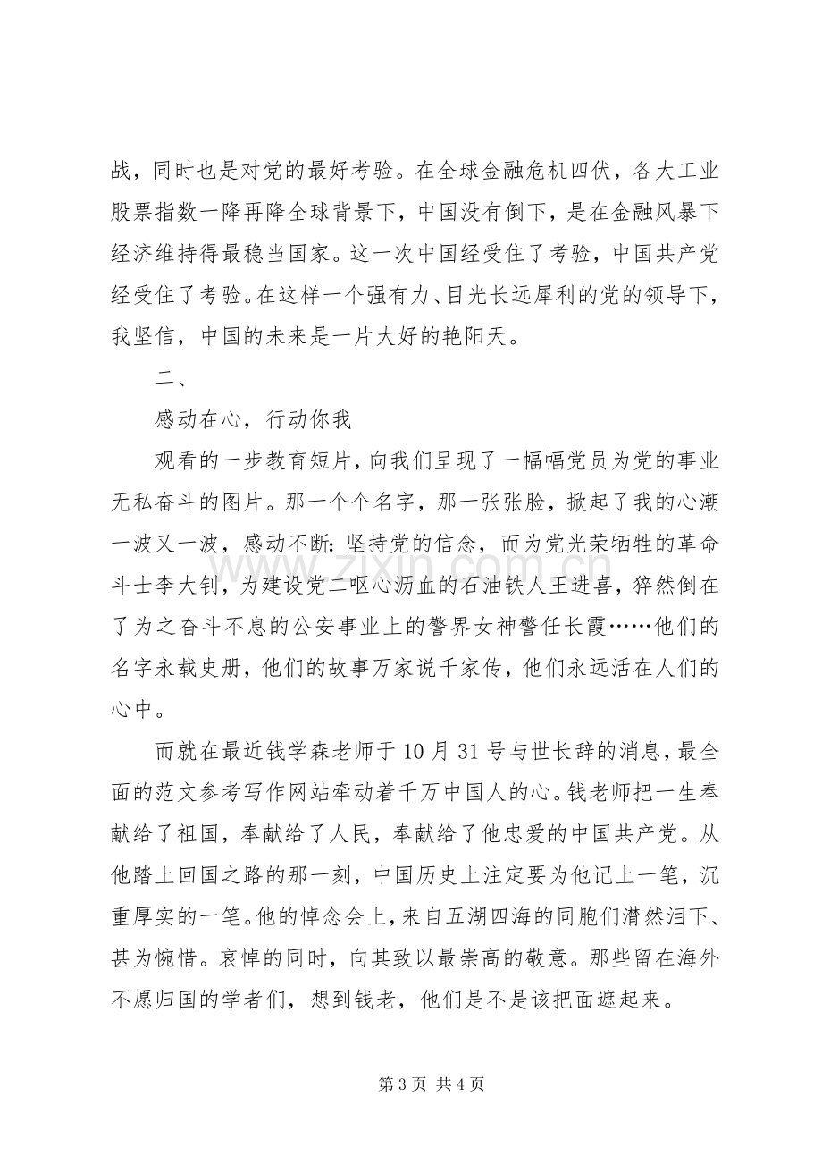 优秀范文：党校学习心得体会范文.docx_第3页