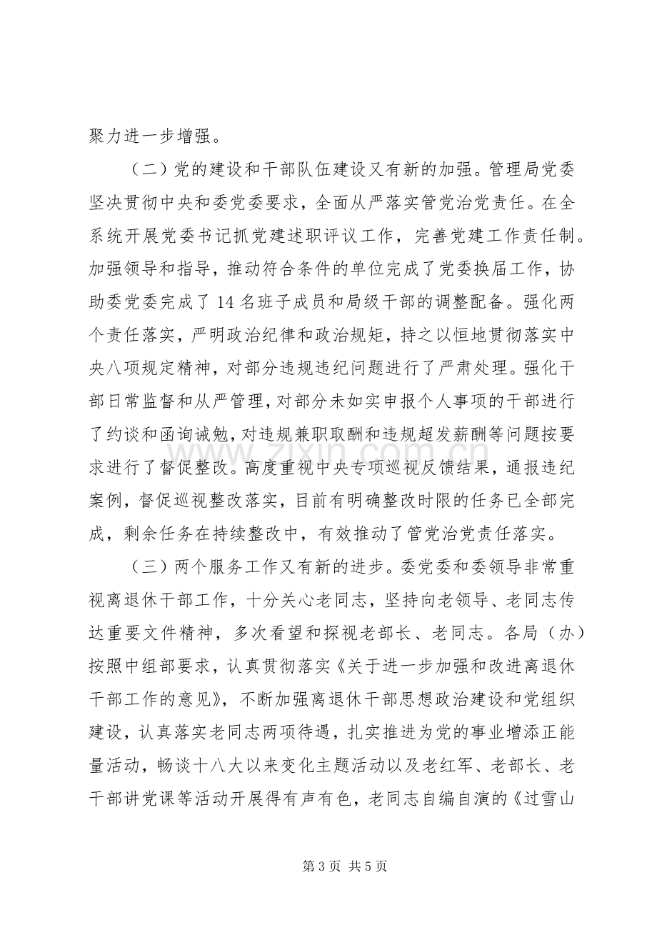 在国资委管理局系统半年工作会议上的讲话.docx_第3页