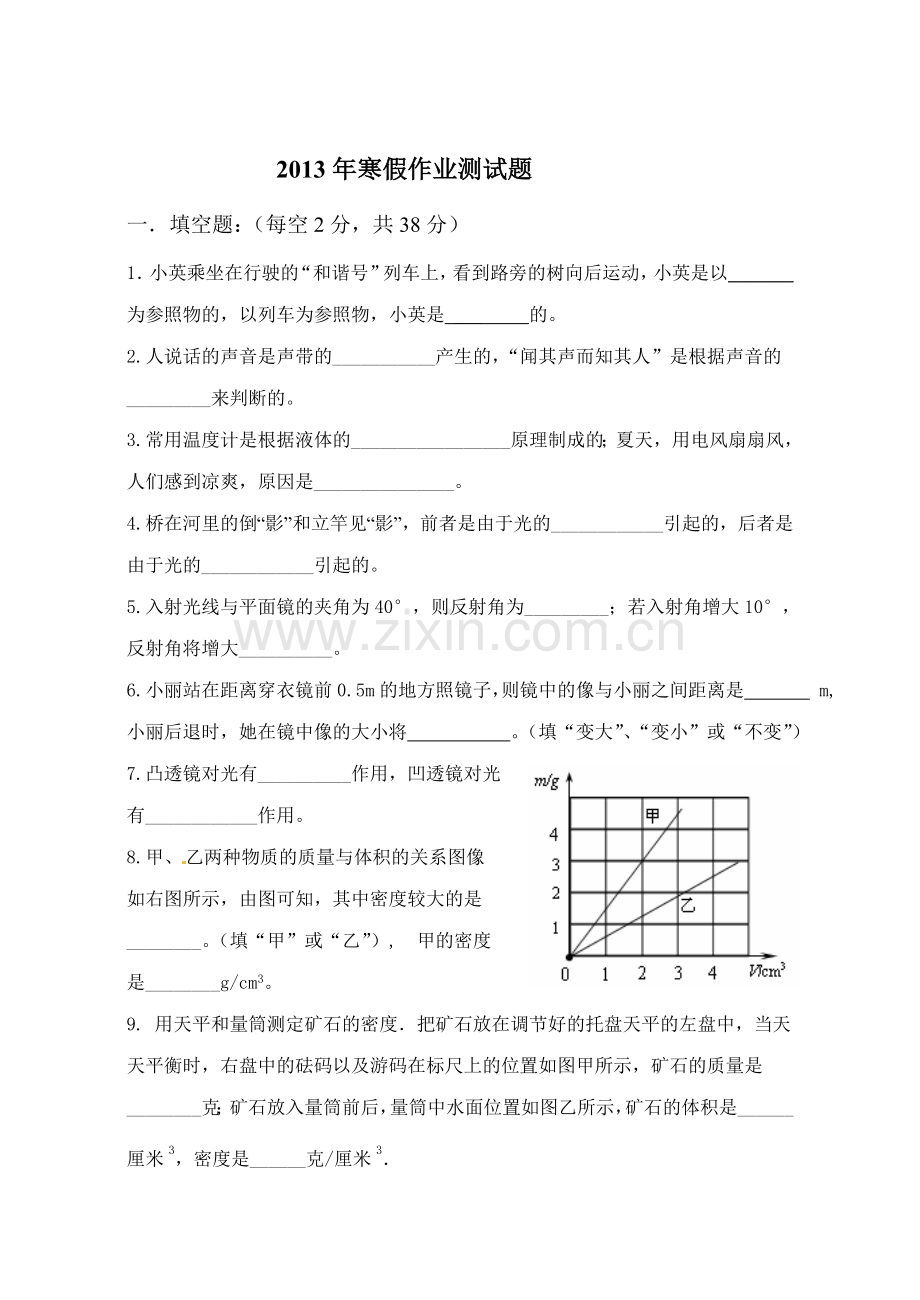 寒假作业测试题.doc_第1页