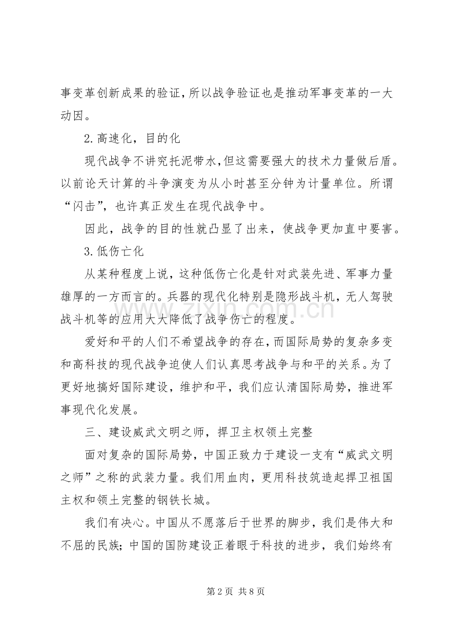 军事理论课学习心得.docx_第2页