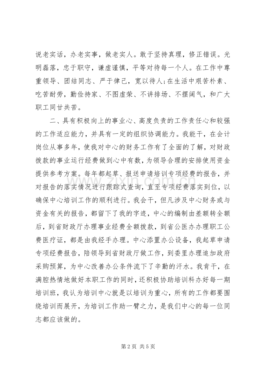 竞聘中心办公室副主任岗位演讲稿.docx_第2页