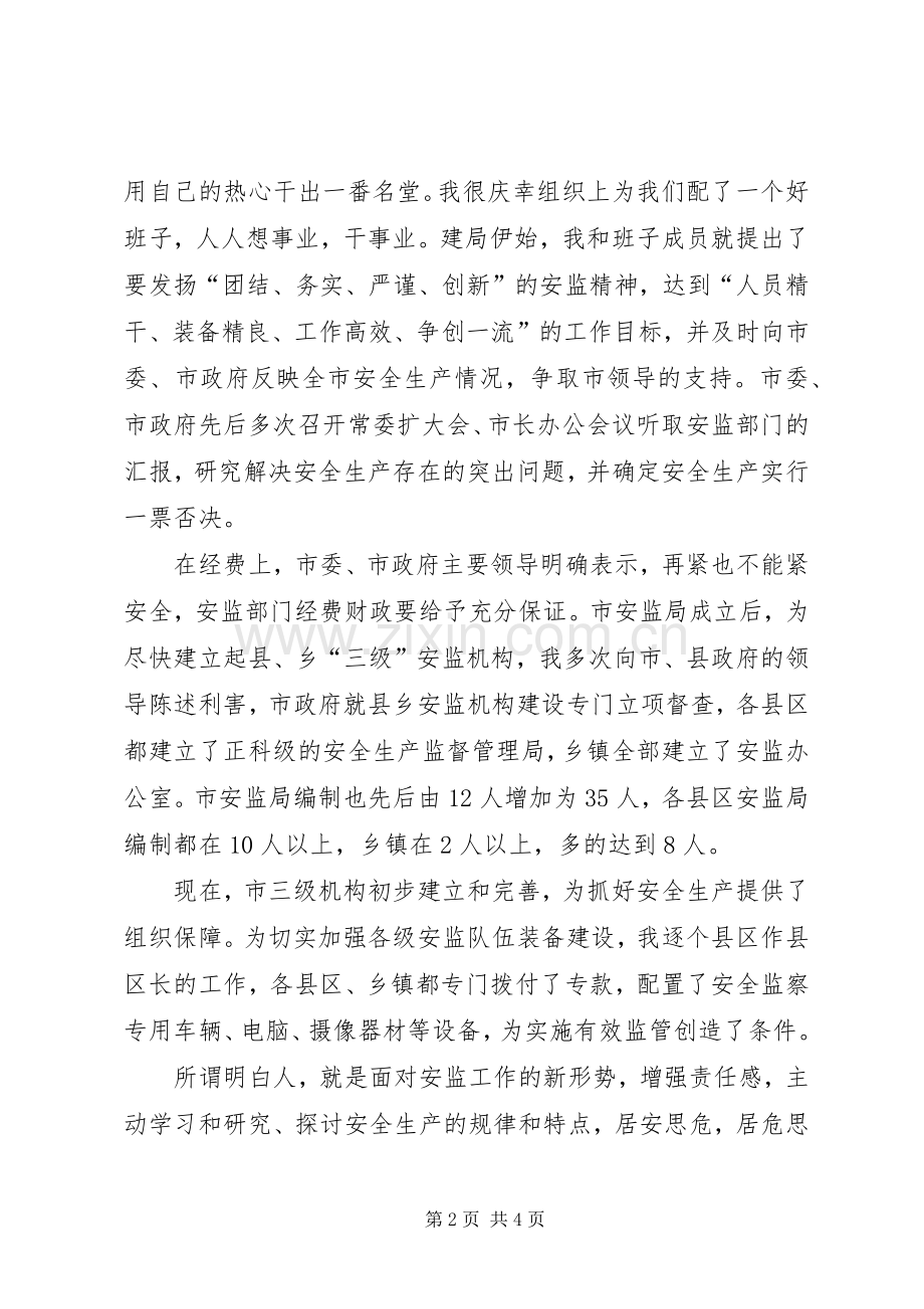 安监系统安全演讲稿：做安全生产的明白人.docx_第2页