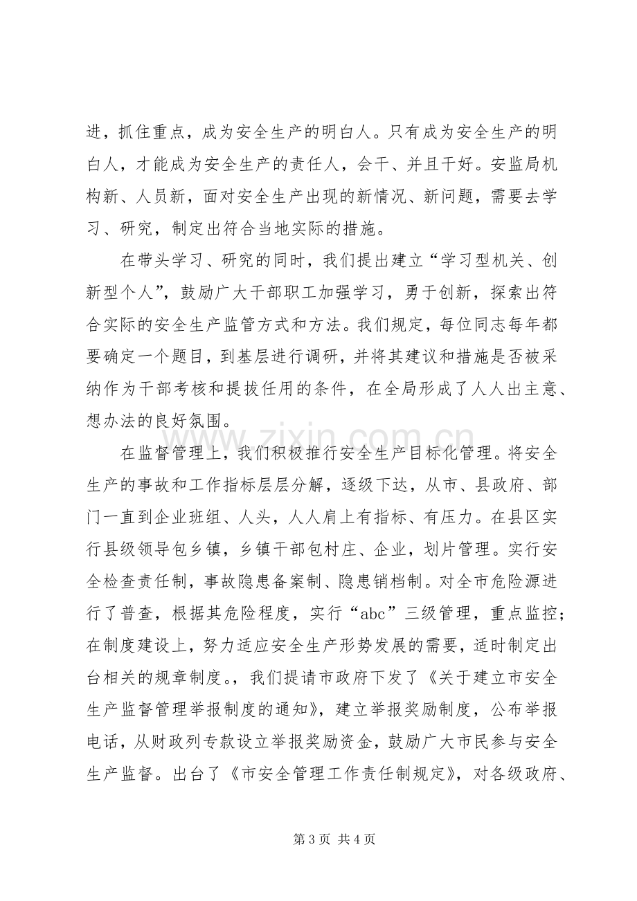 安监系统安全演讲稿：做安全生产的明白人.docx_第3页