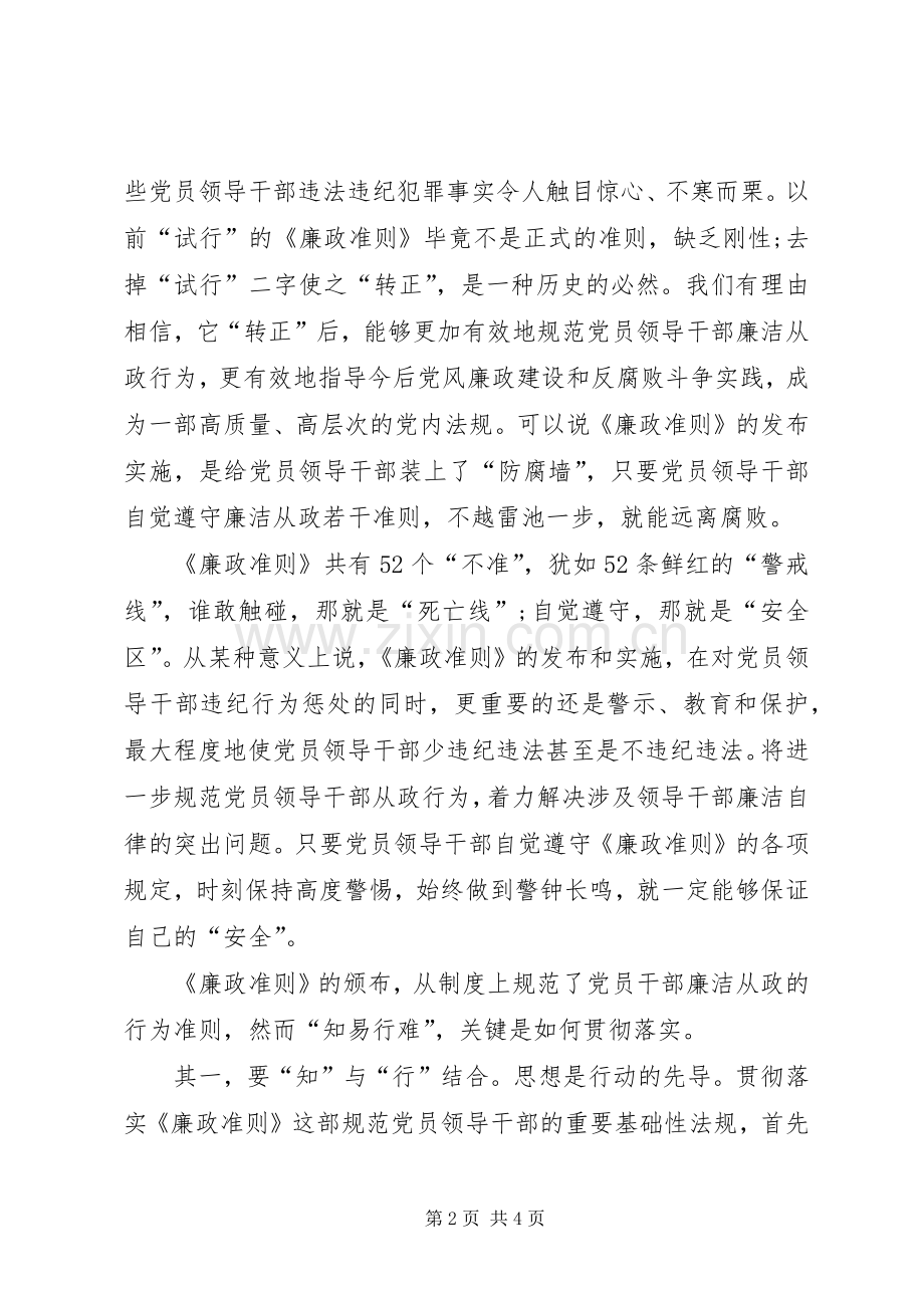 党员学习廉政准则心得感想.docx_第2页