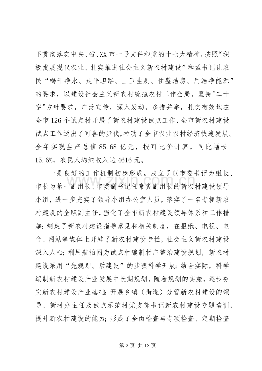 社会主义新农村建设工作动员大会讲话稿.docx_第2页