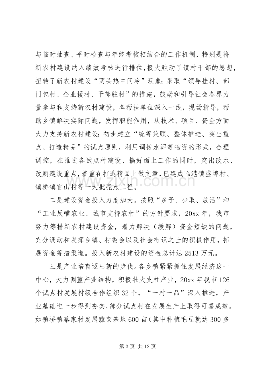 社会主义新农村建设工作动员大会讲话稿.docx_第3页