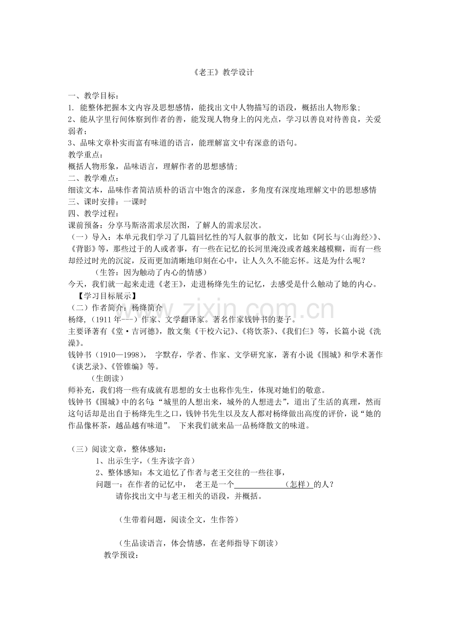 老王教学案例.doc_第1页