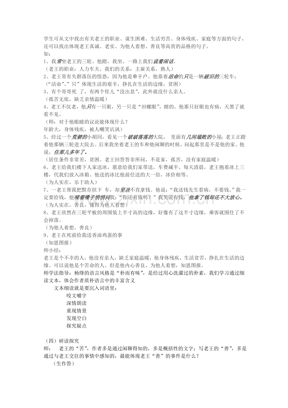 老王教学案例.doc_第2页