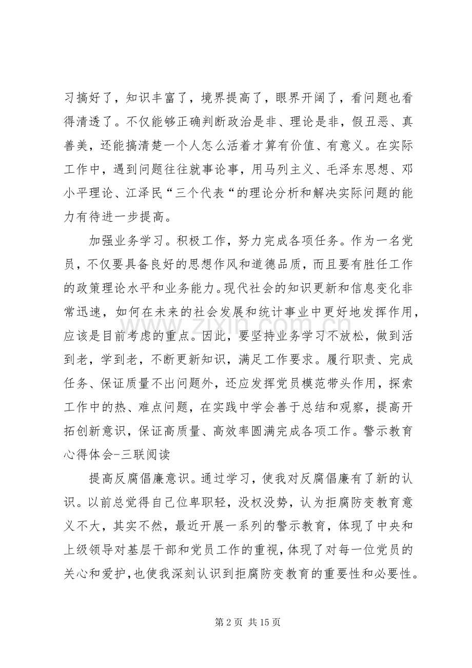 观看廉政教育心得.docx_第2页