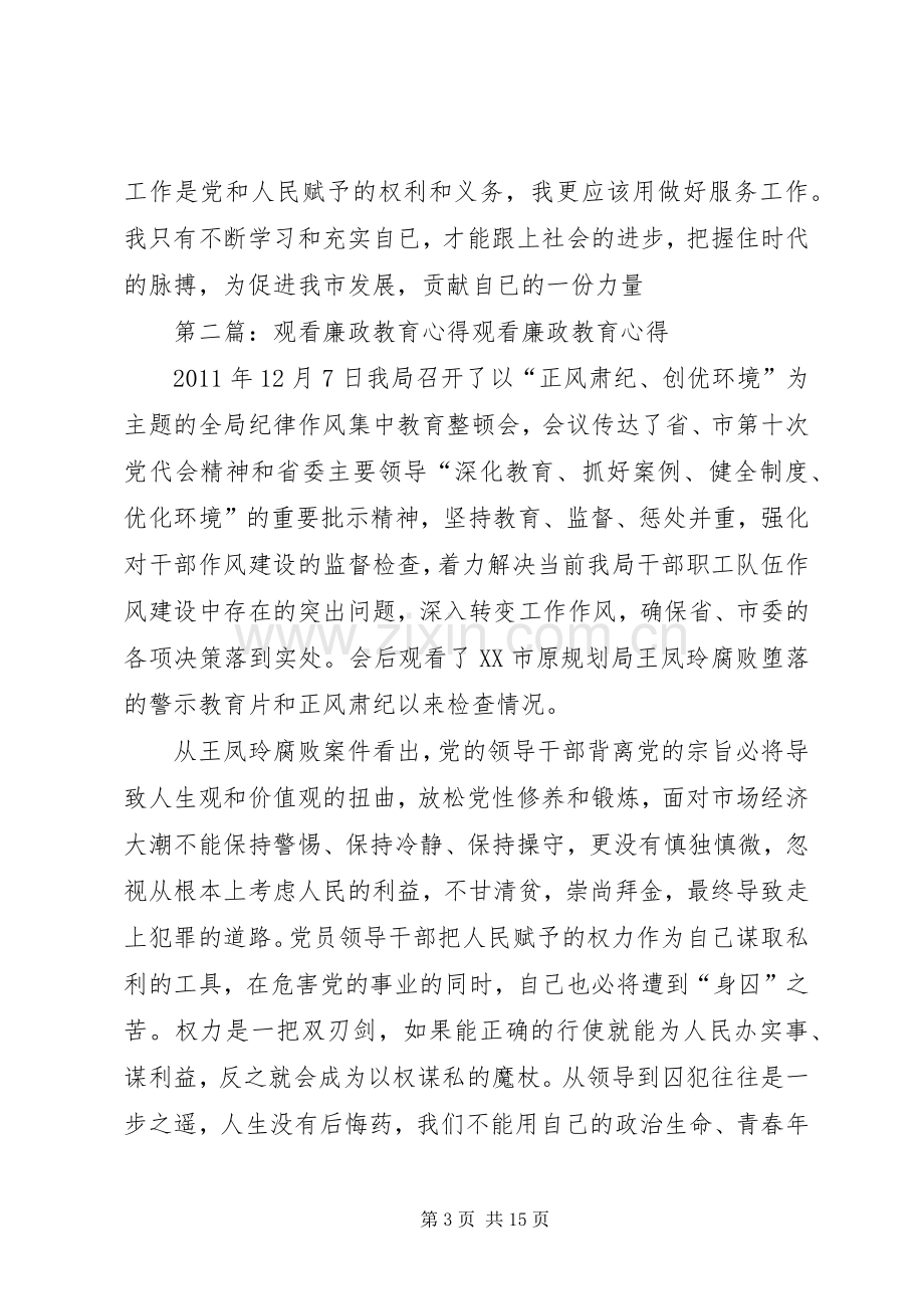 观看廉政教育心得.docx_第3页