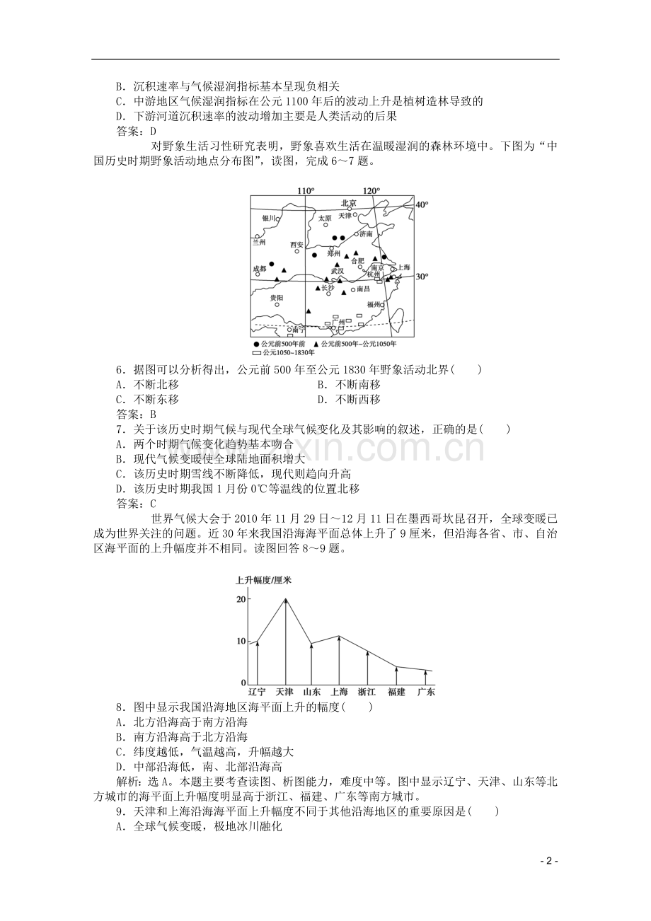 浙江省高考地理一轮复习-4.2-全球气候变化对人类活动的影响考能检测-湘教版.doc_第2页