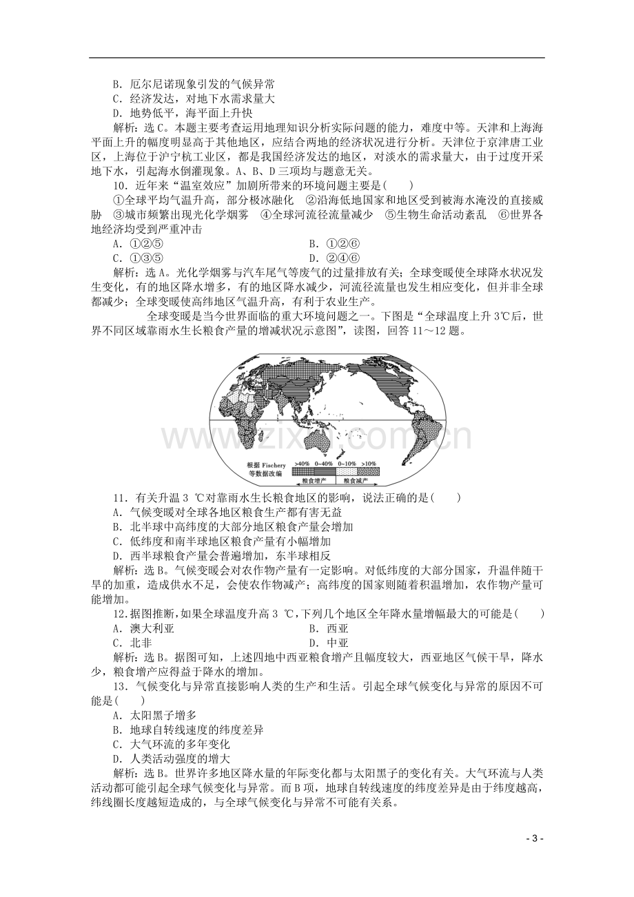 浙江省高考地理一轮复习-4.2-全球气候变化对人类活动的影响考能检测-湘教版.doc_第3页