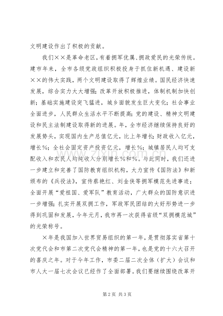 市委书记慰问部队军政首长座谈会上的讲话.docx_第2页