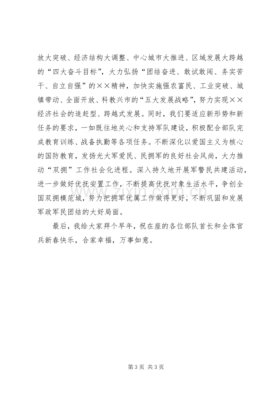 市委书记慰问部队军政首长座谈会上的讲话.docx_第3页