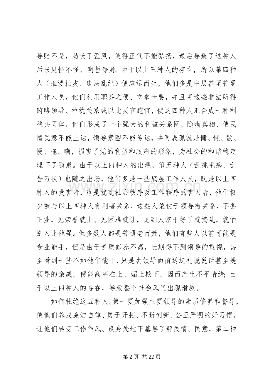 优化发展环境活动心得体会[范文大全].docx_第2页