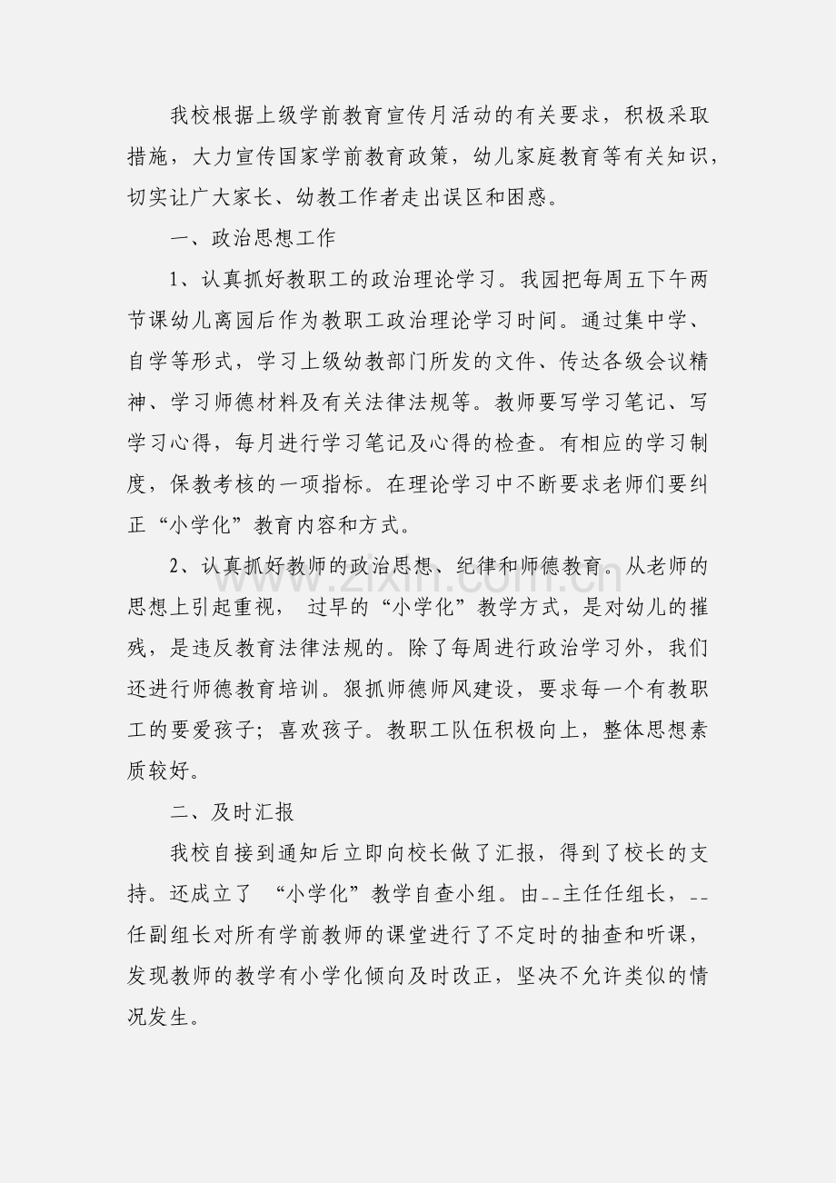 小学学前班学前教育宣传月活动总结.docx_第2页