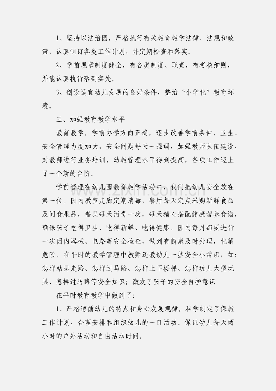 小学学前班学前教育宣传月活动总结.docx_第3页