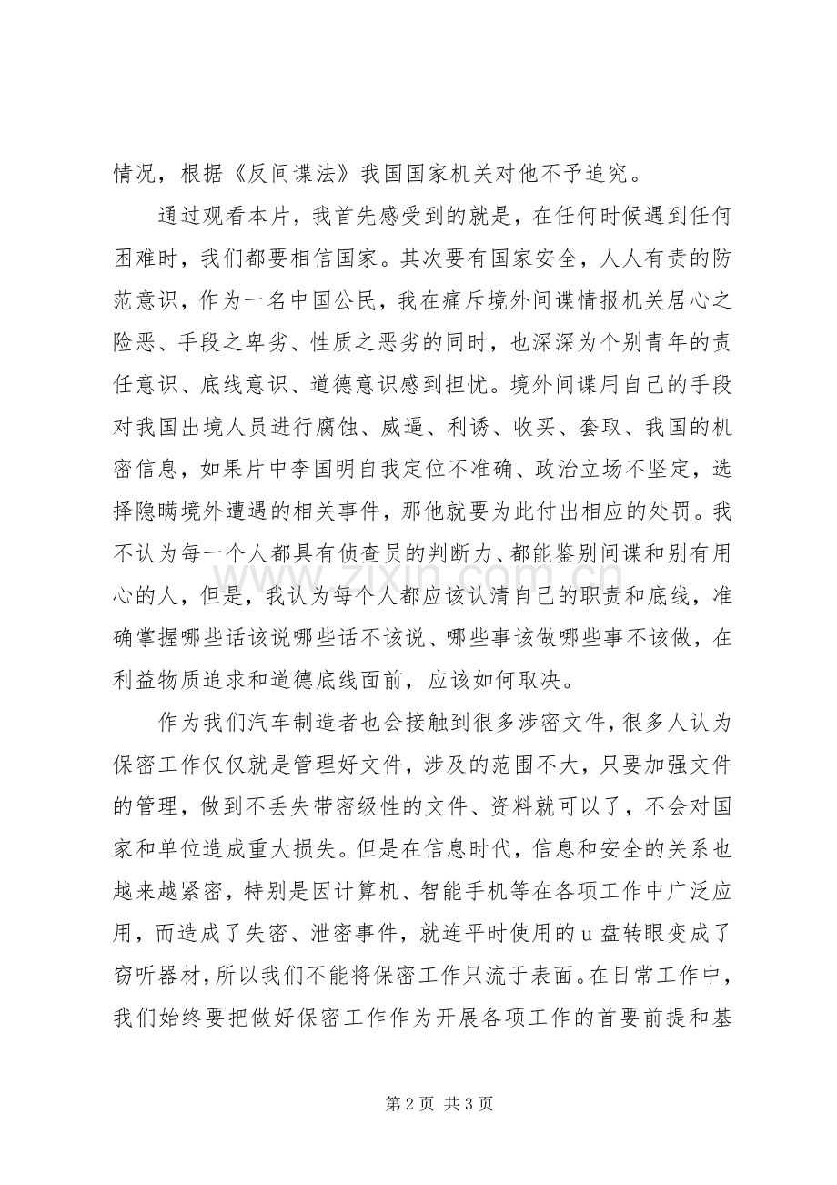 《间谍罪名的背后》观后感1500字.docx_第2页