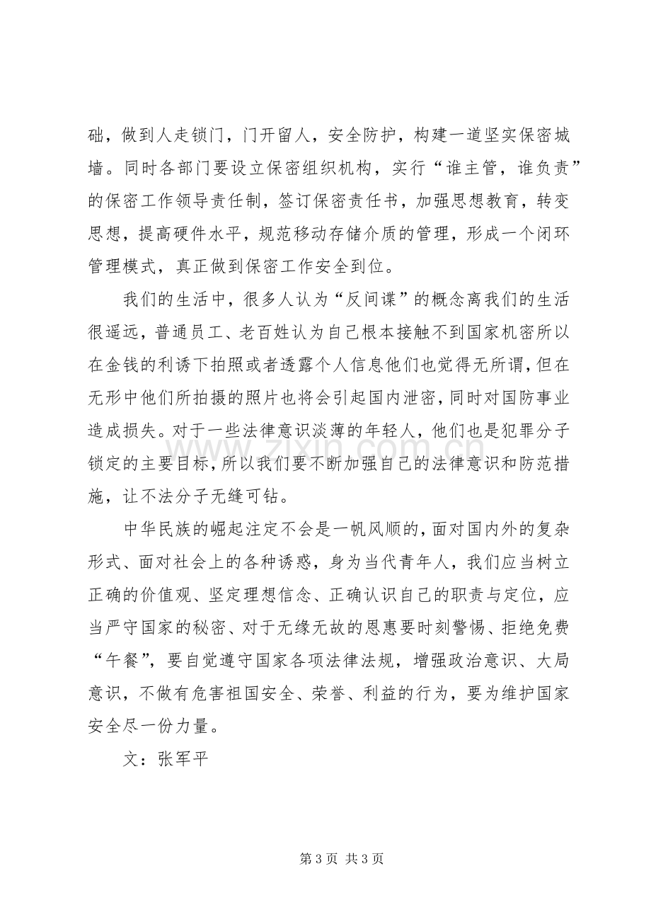 《间谍罪名的背后》观后感1500字.docx_第3页