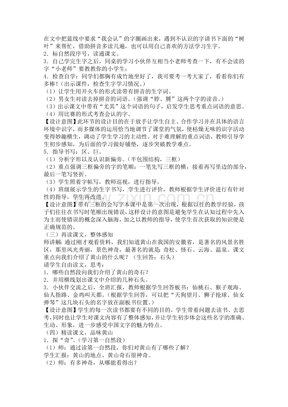 黄山奇石教案郭丽红.docx_第3页