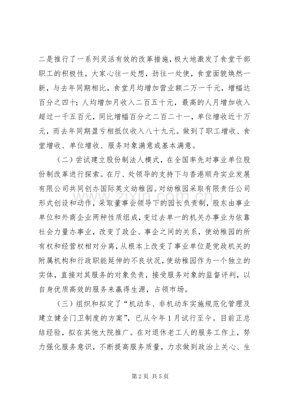 行政接待处处长竞岗精彩演讲稿.docx_第2页