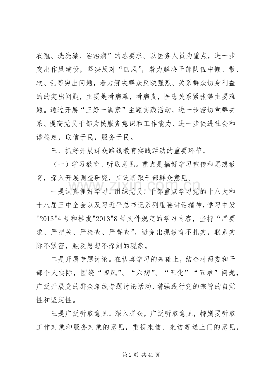 教育实践活动动员会讲话.docx_第2页