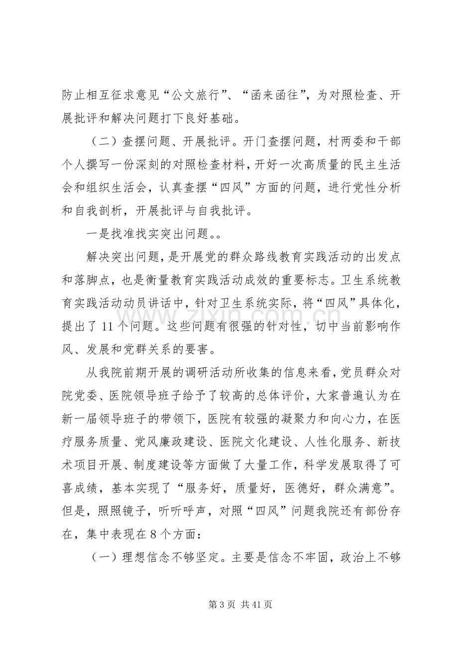 教育实践活动动员会讲话.docx_第3页