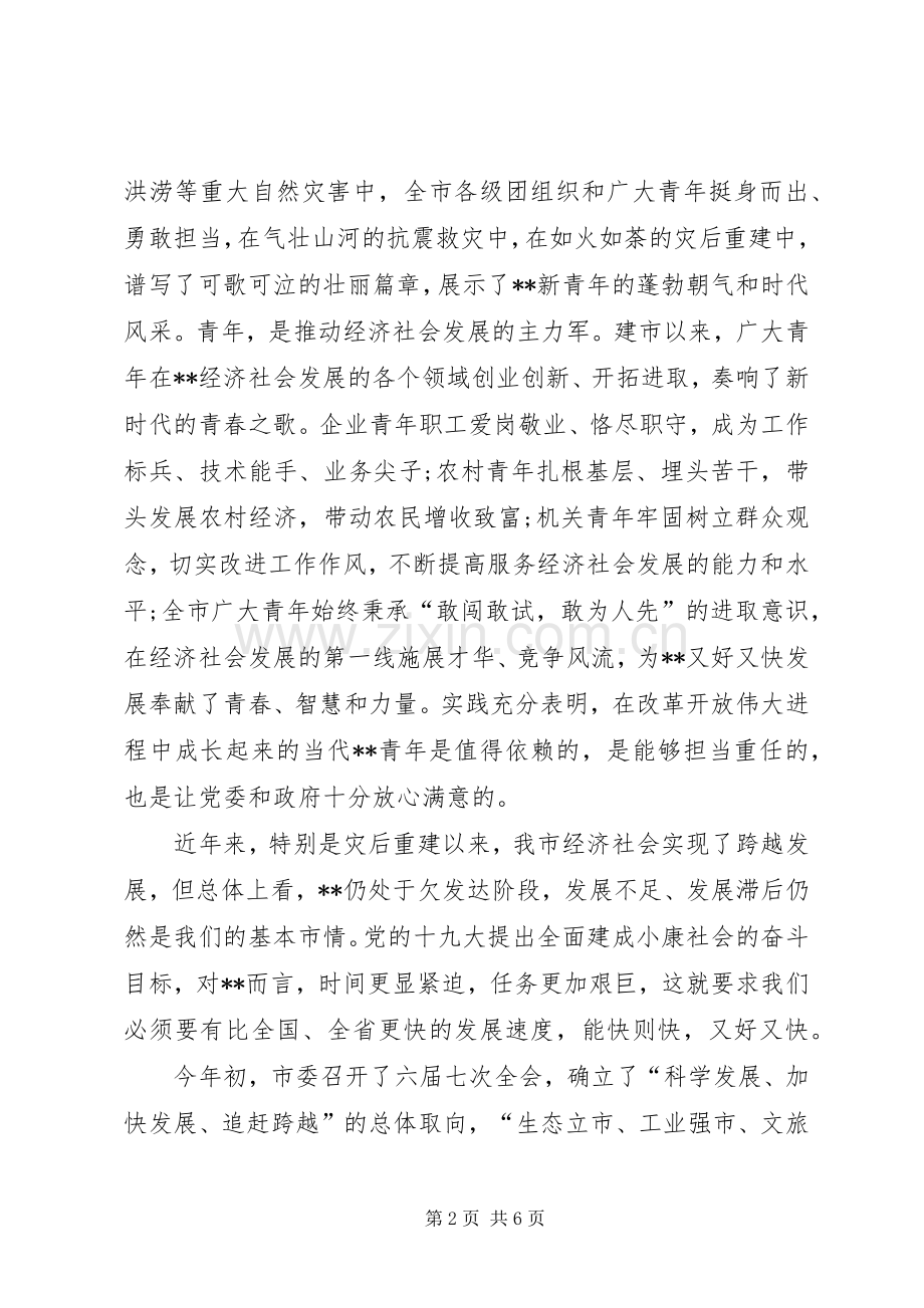 在纪念五四运动XX周年座谈会上的讲话.docx_第2页