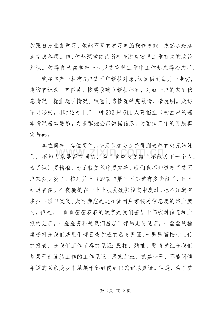 驻村干部脱贫攻坚发言稿.docx_第2页