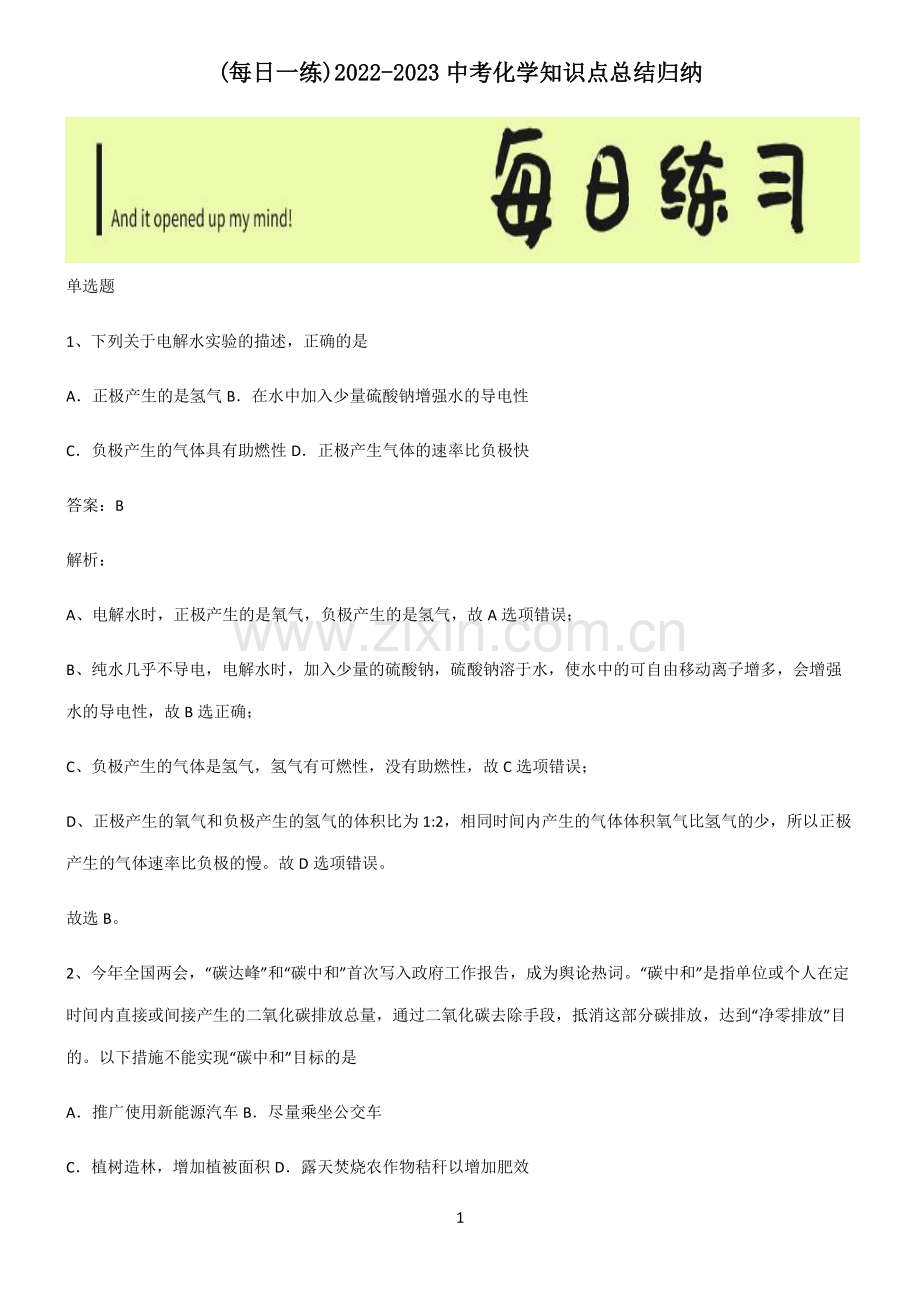 2022-2023中考化学知识点总结归纳.pdf_第1页