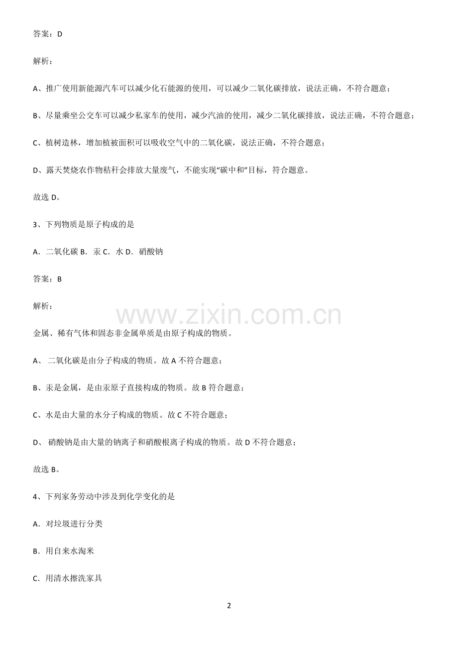 2022-2023中考化学知识点总结归纳.pdf_第2页