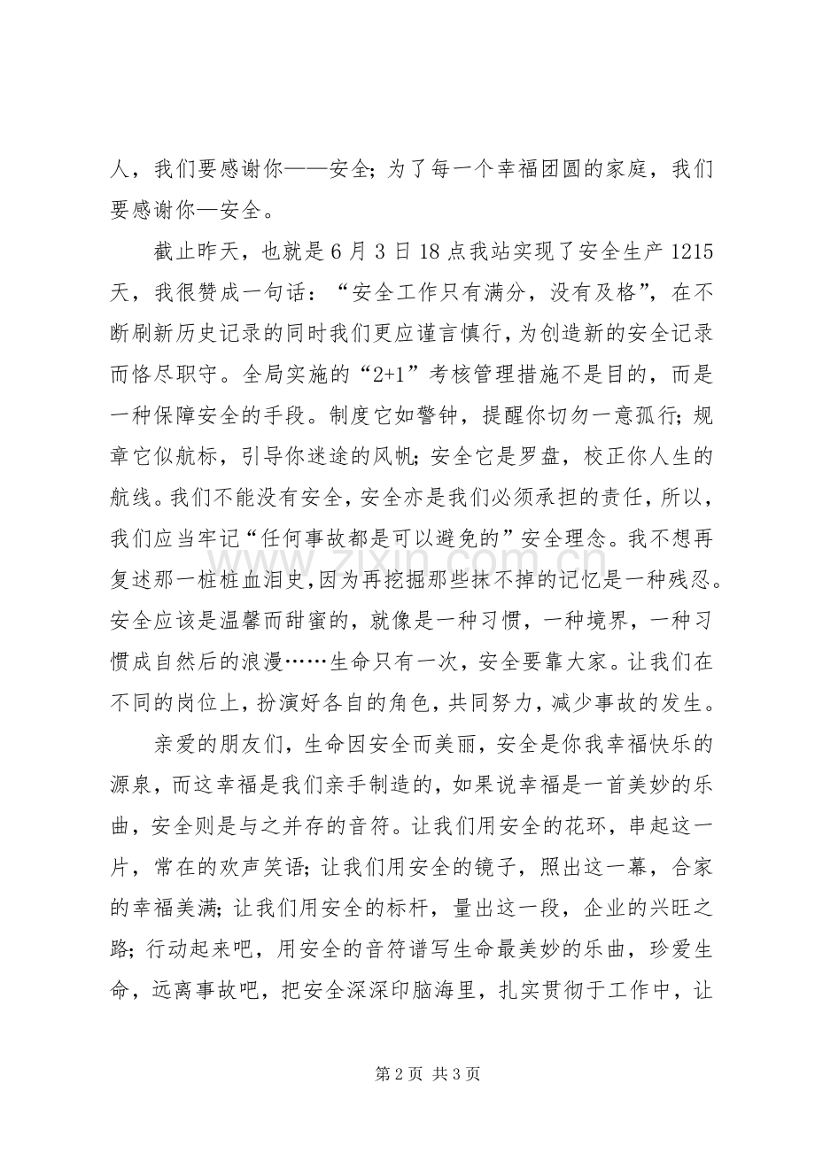 铁路事故引发的安全感想演讲稿.docx_第2页