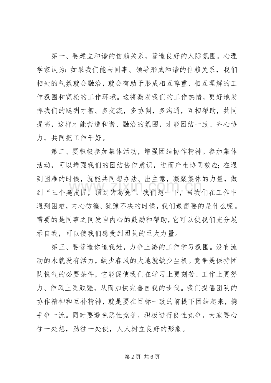 团结协作演讲稿.docx_第2页