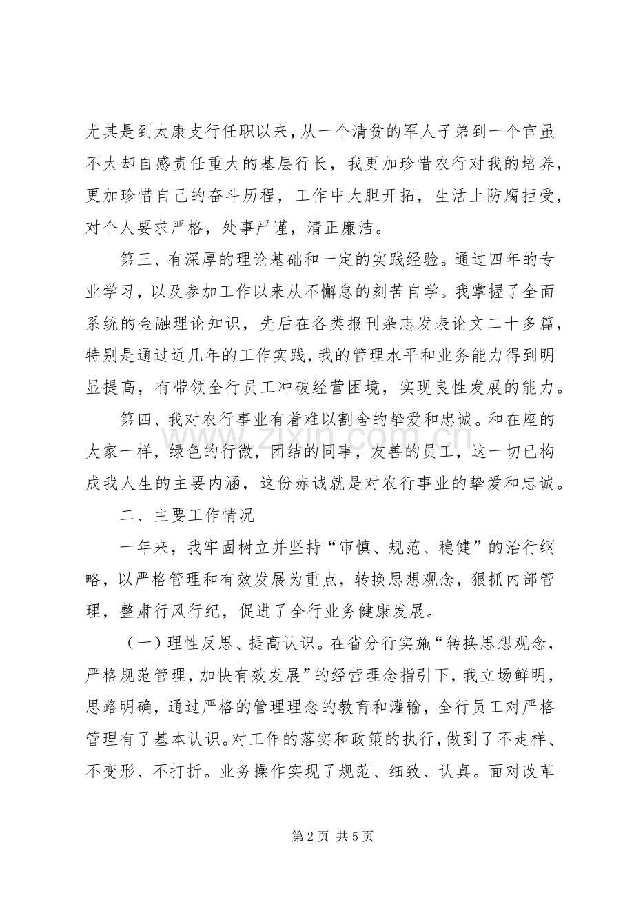 银行竞聘处级后备干部的报告演讲.docx_第2页