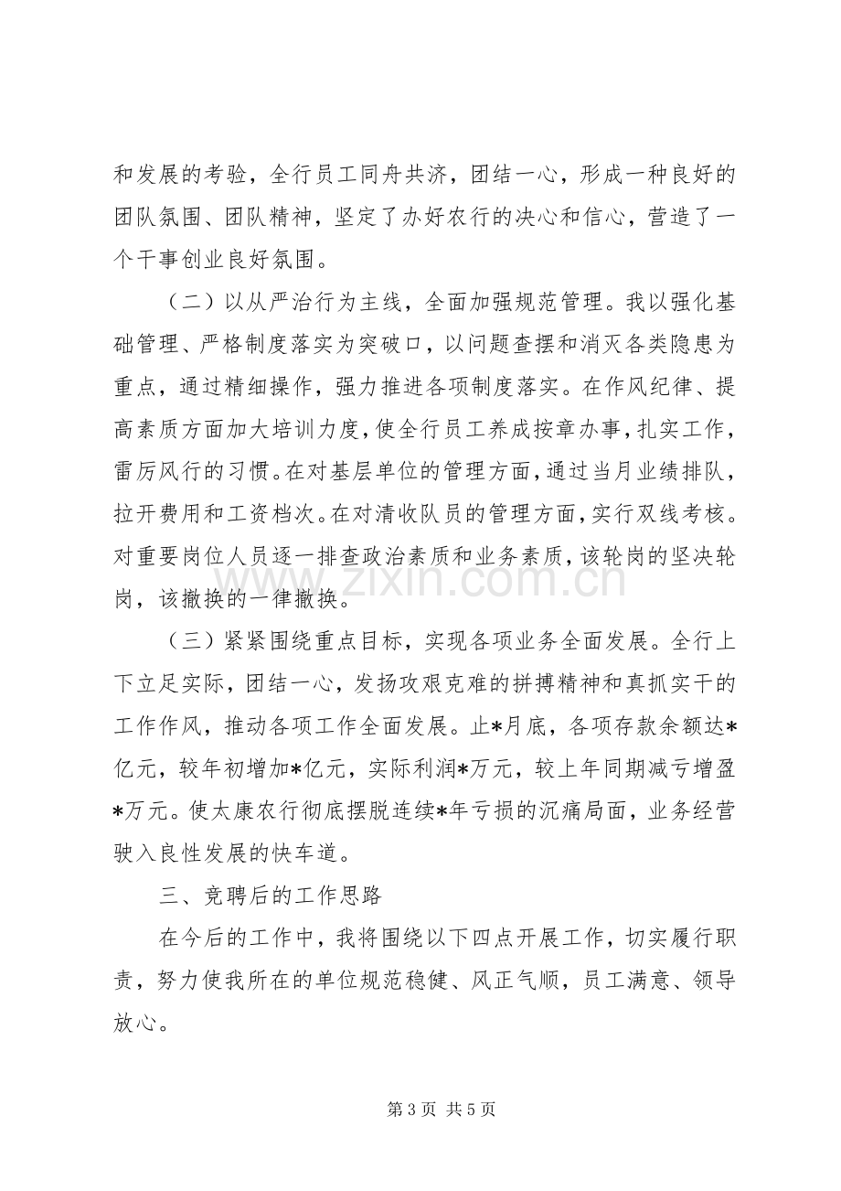 银行竞聘处级后备干部的报告演讲.docx_第3页