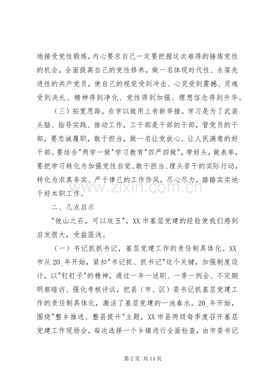 党校的学习心得体会20XX年.docx_第2页